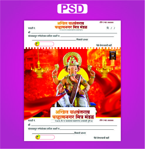 Ganesh Chaturthi Pavti Psd