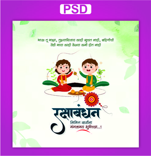 Raksha Bandhan Psd