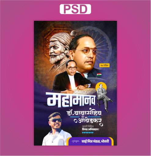 Bhim Jayanti Psd