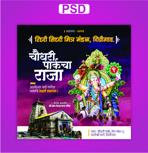 Ganesh Chaturthi Psd