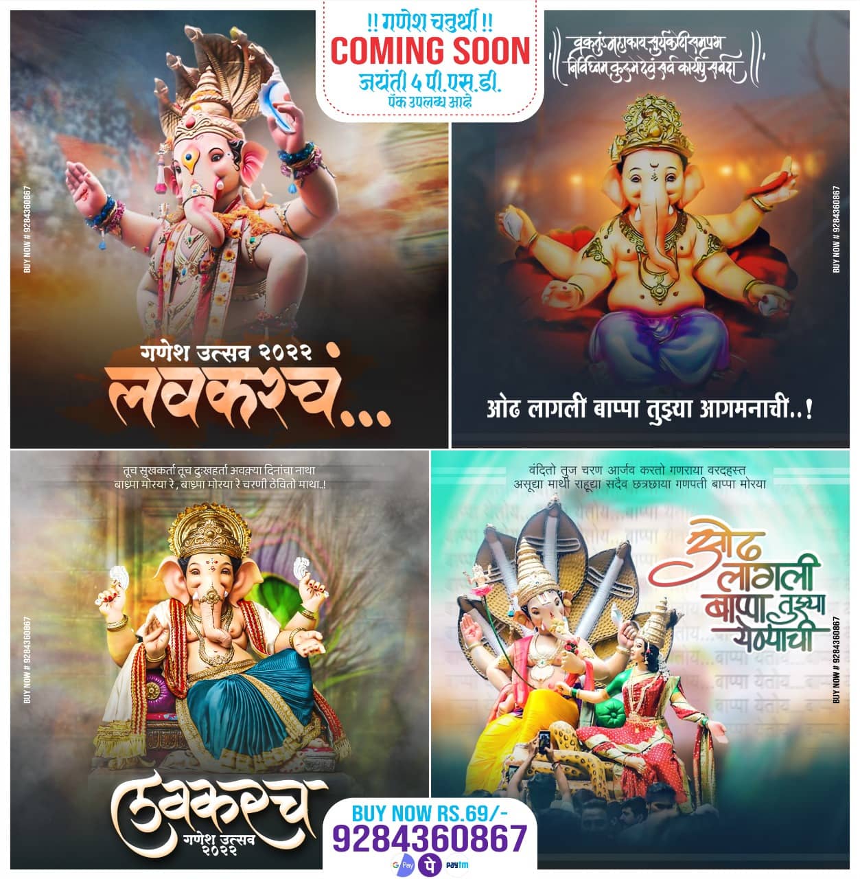 Chaturthi Coming Soon