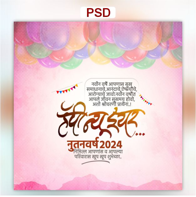 New Year Psd 2024