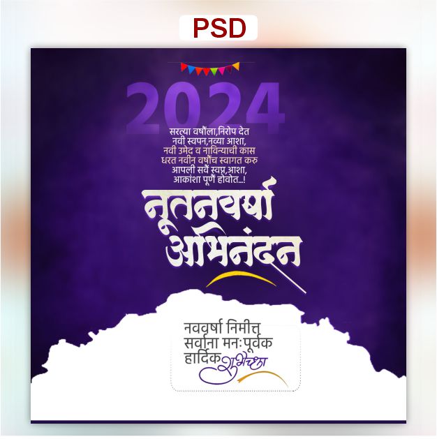 New Year Psd 2024