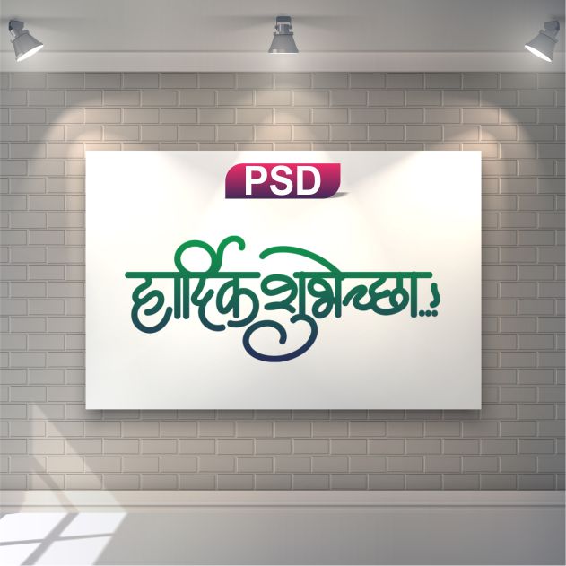 Hardik Shubhechha Psd