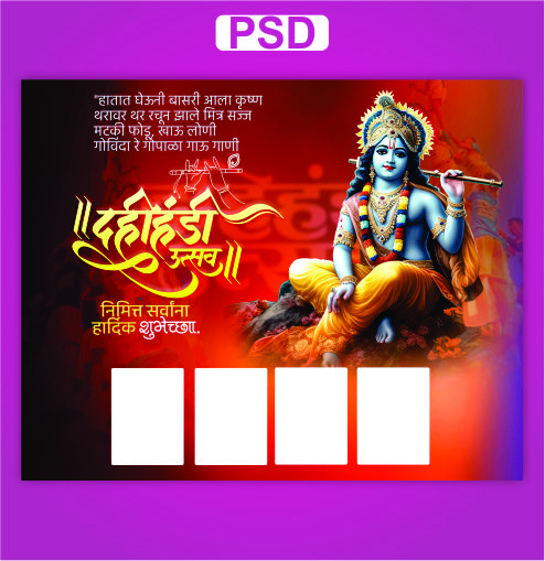 janmashtami Psd