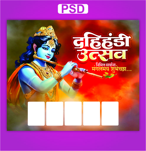 janmashtami Psd