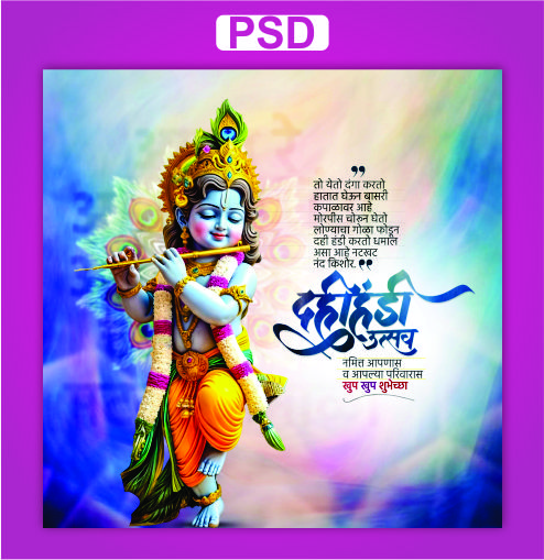 janmashtami Psd