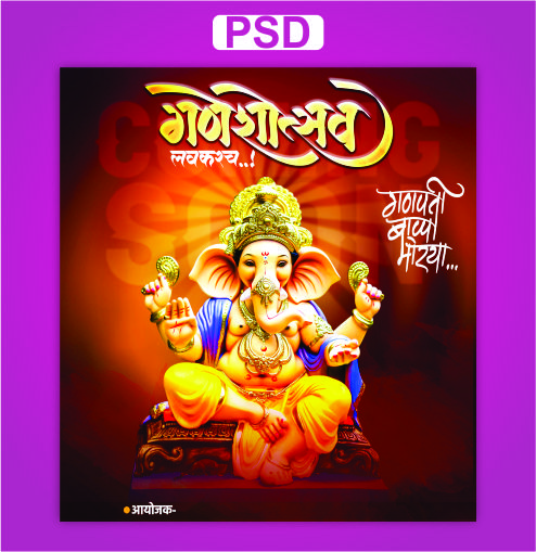 Ganesh Ji Coming Soon Psd