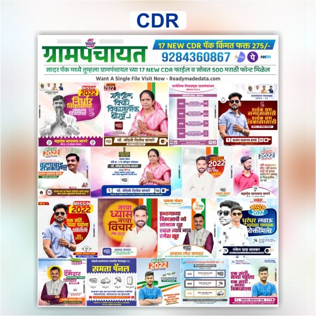 17 Election CDR Pack