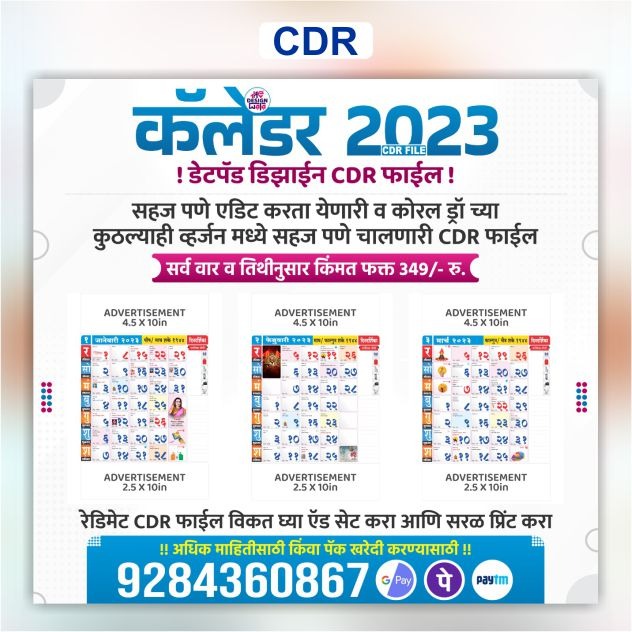 2023 Calendar CDR FIle