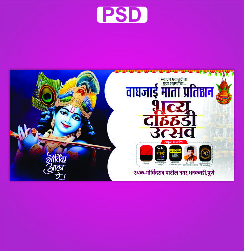 janmashtami Psd