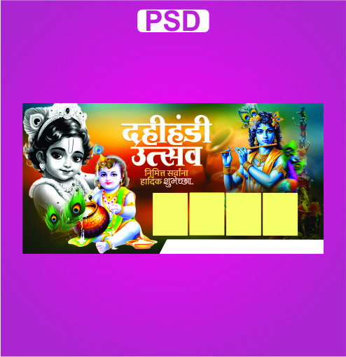 janmashtami Psd