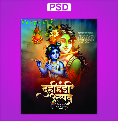 janmashtami Psd