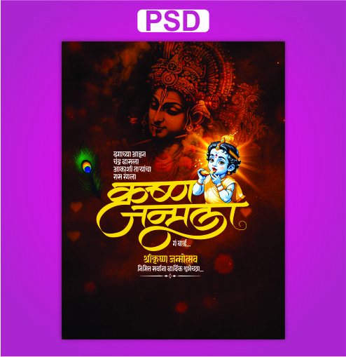 janmashtami Psd