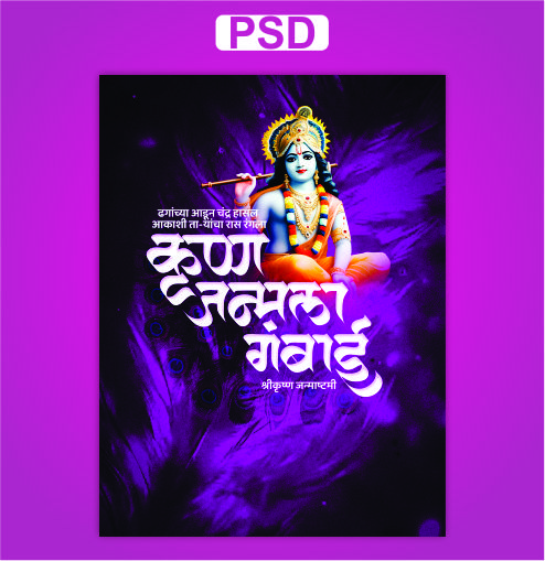 janmashtami Psd