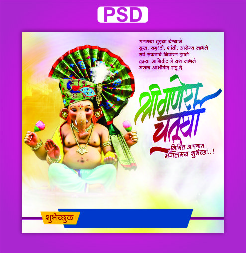 Ganesh Chaturthi Psd