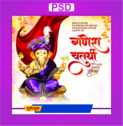 Ganesh Chaturthi Psd