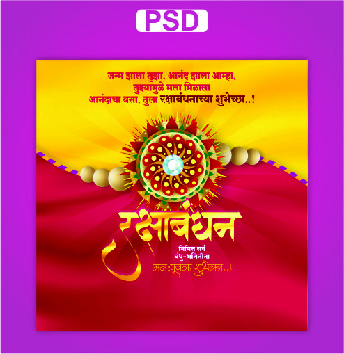 Raksha Bandhan Psd