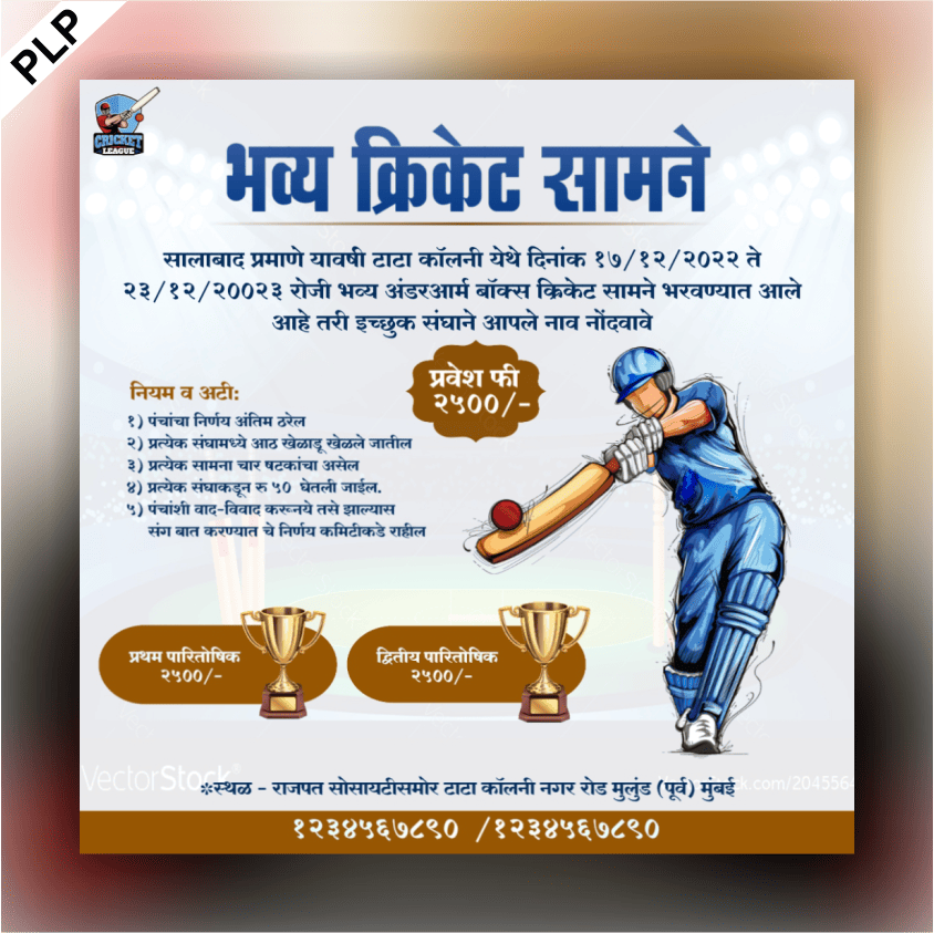 Cricket Tournament Plp