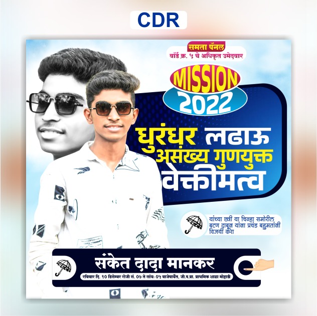 Election Cdr
